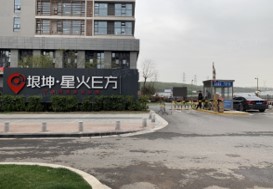 南京星火e方