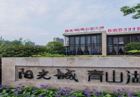 南昌阳光城青山湖大境